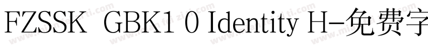 FZSSK  GBK1 0 Identity H字体转换